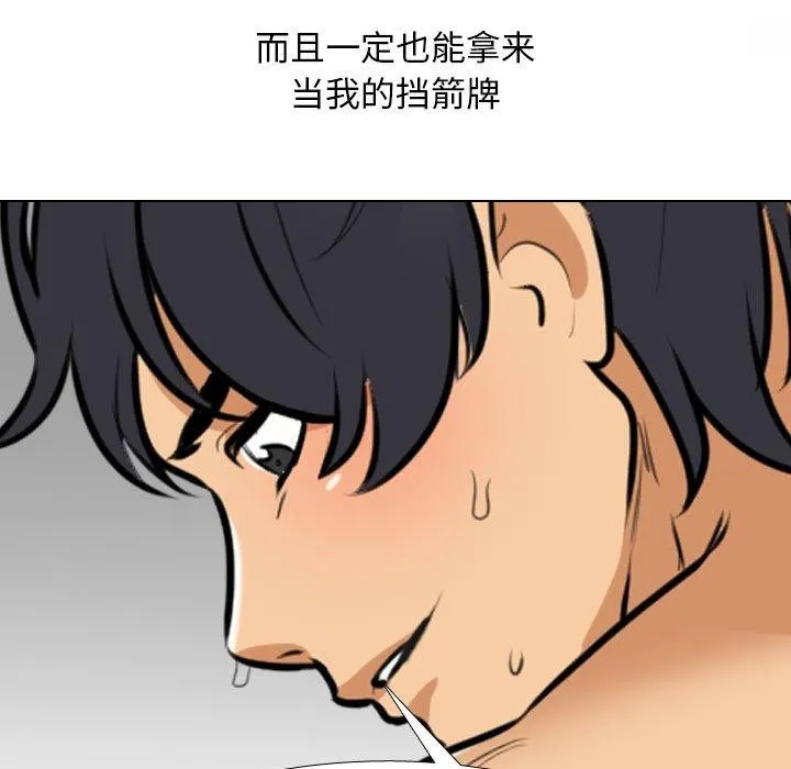 同事换换爱-第205話 - 图片 113