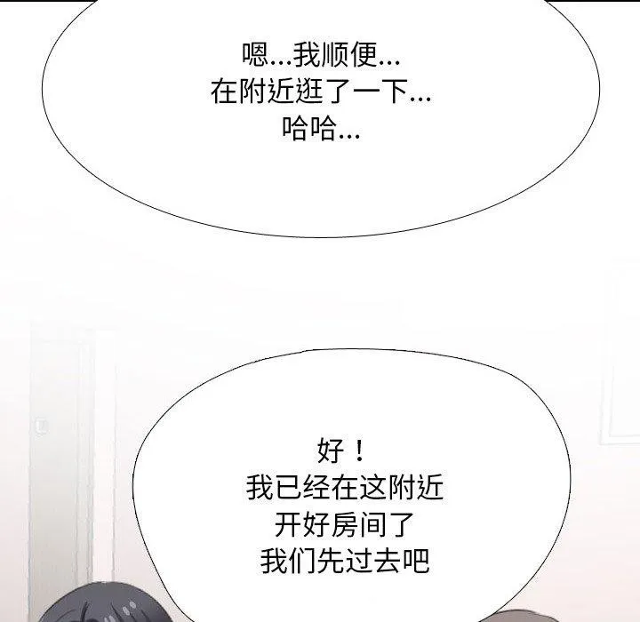同事換換愛第205話