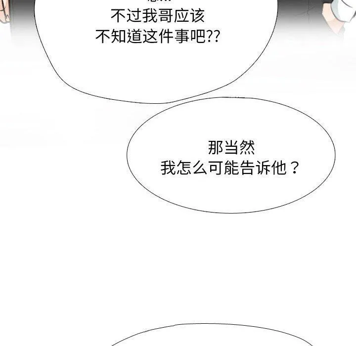 同事换换爱-第205話 - 图片 130