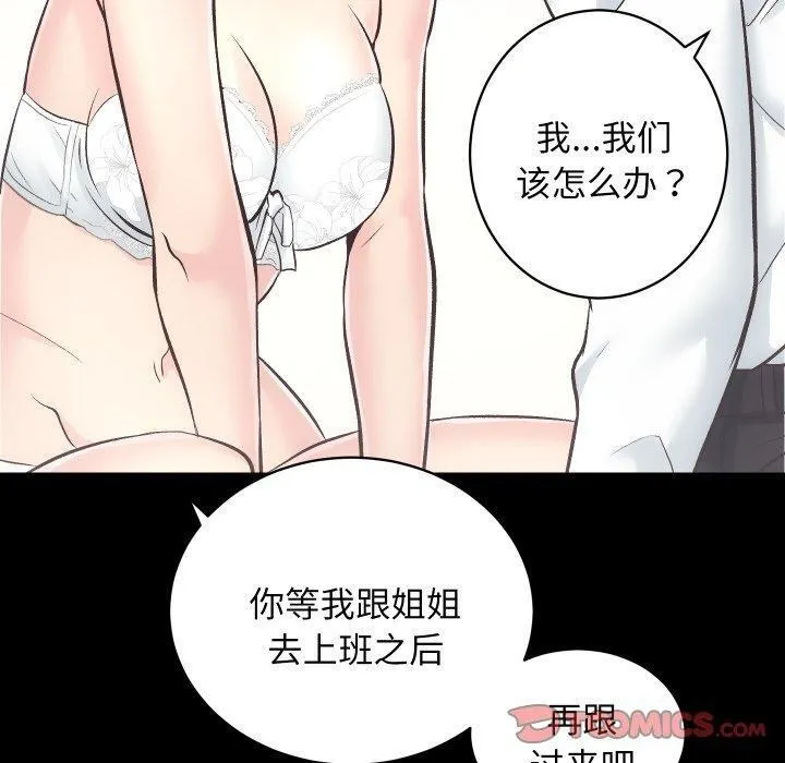 房产姐妹花-第30話 - 图片 20