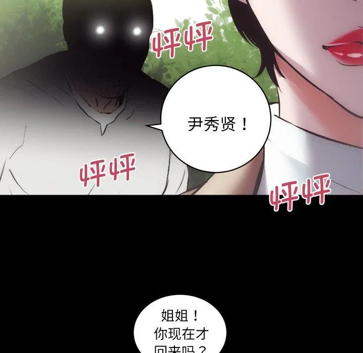 房产姐妹花-第30話 - 图片 25