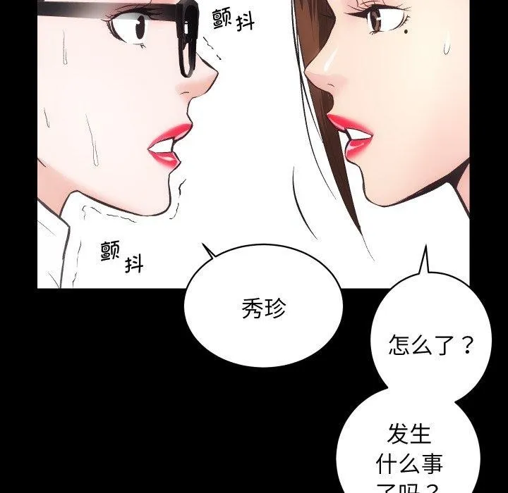 房产姐妹花-第30話 - 图片 28