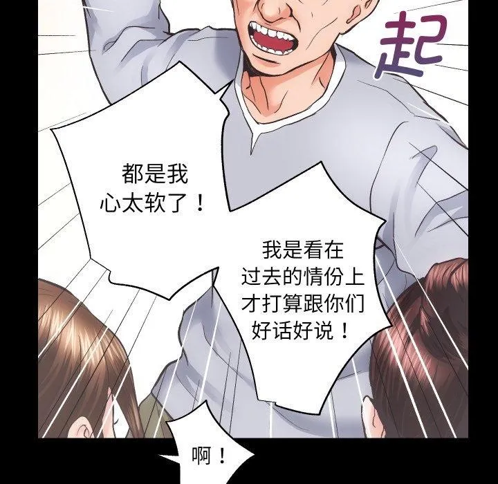 房产姐妹花-第30話 - 图片 45