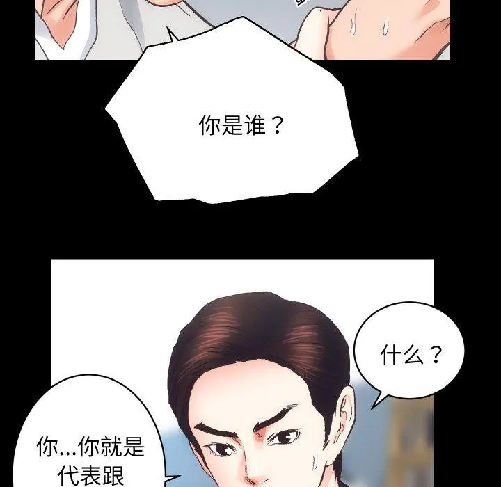房产姐妹花-第30話 - 图片 51