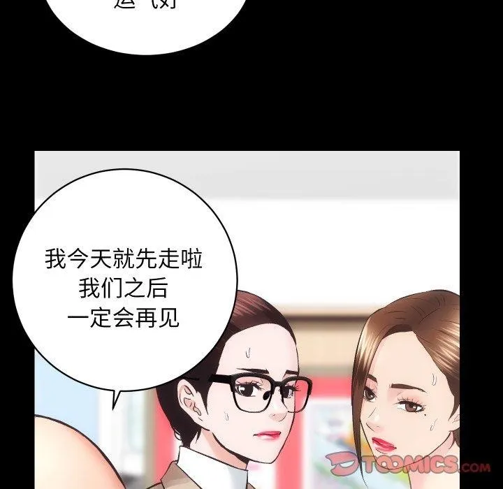 房产姐妹花-第30話 - 图片 68