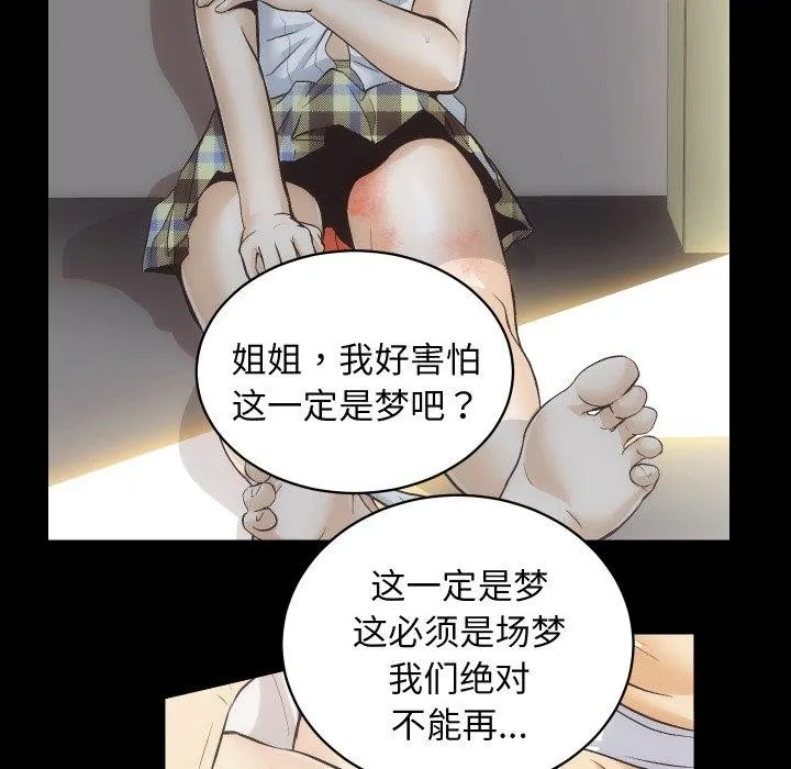 房产姐妹花-第30話 - 图片 72