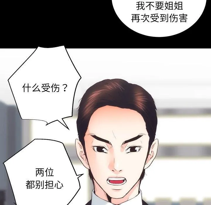 房产姐妹花-第30話 - 图片 76