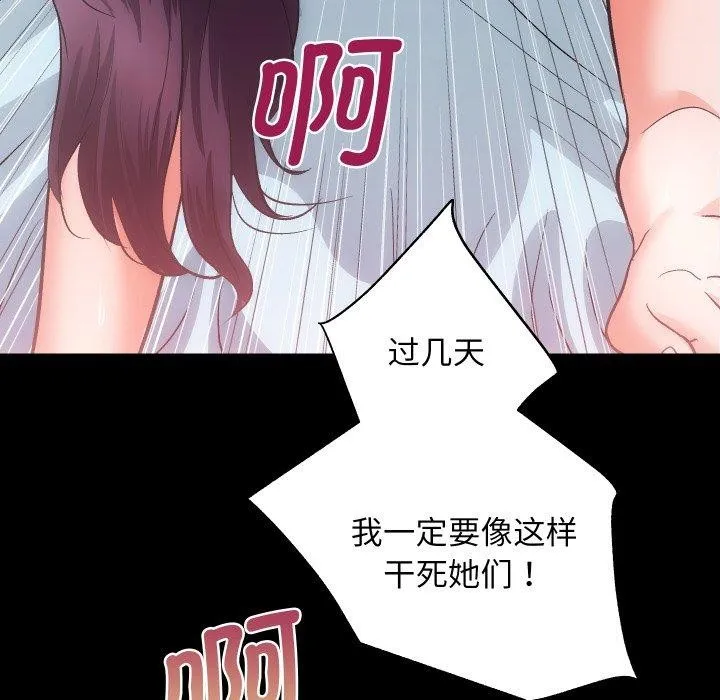 房产姐妹花-第30話 - 图片 97
