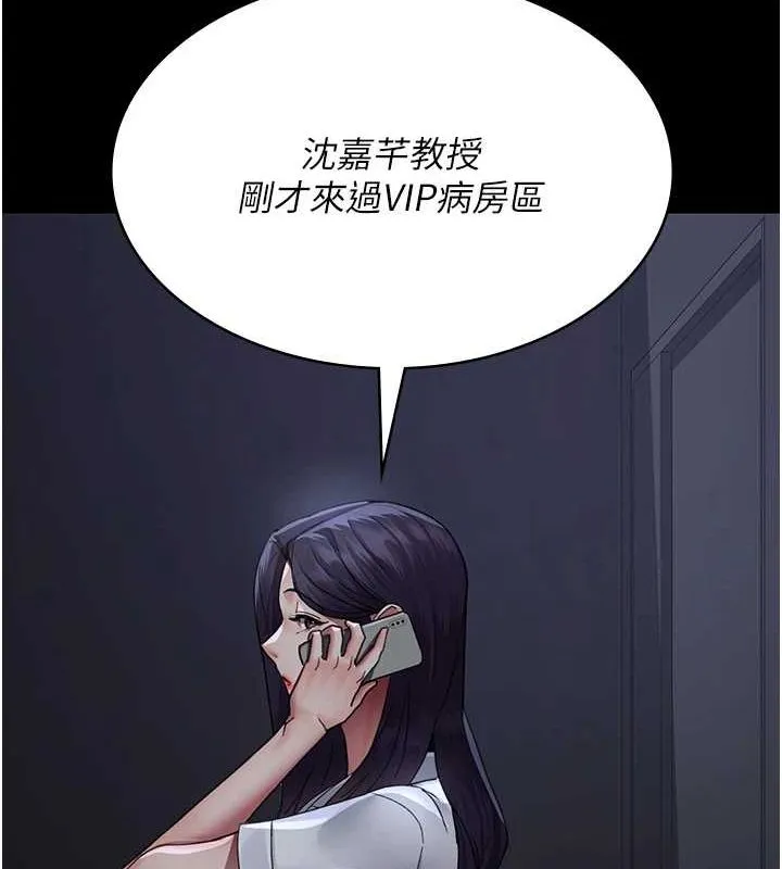夜間診療室第95話-暗自期待的嘉芊