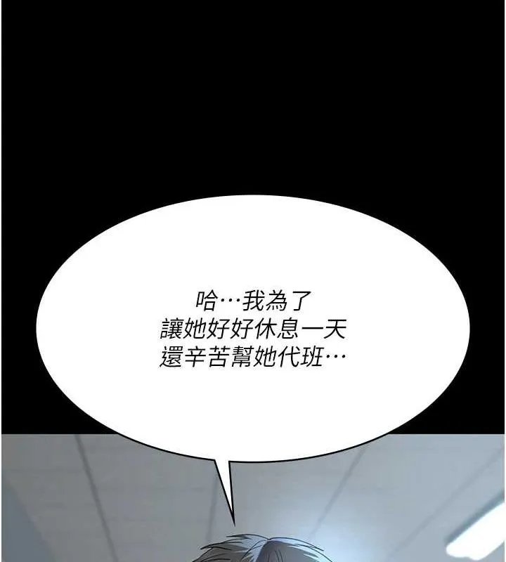 夜間診療室第95話-暗自期待的嘉芊