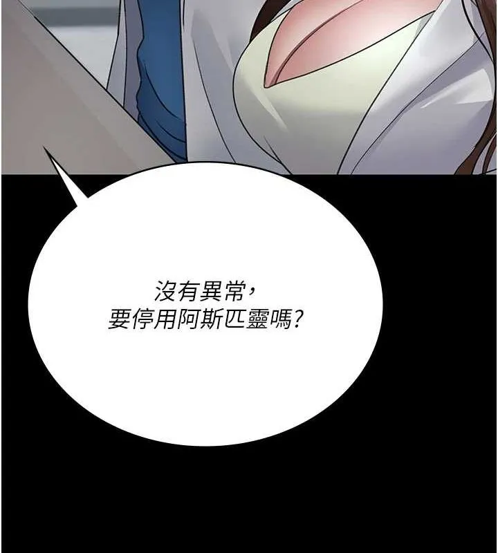 夜间诊疗室-第95話-暗自期待的嘉芊 - 图片 100