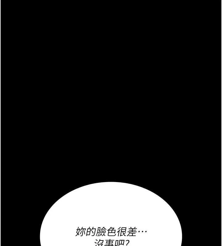 夜間診療室第95話-暗自期待的嘉芊