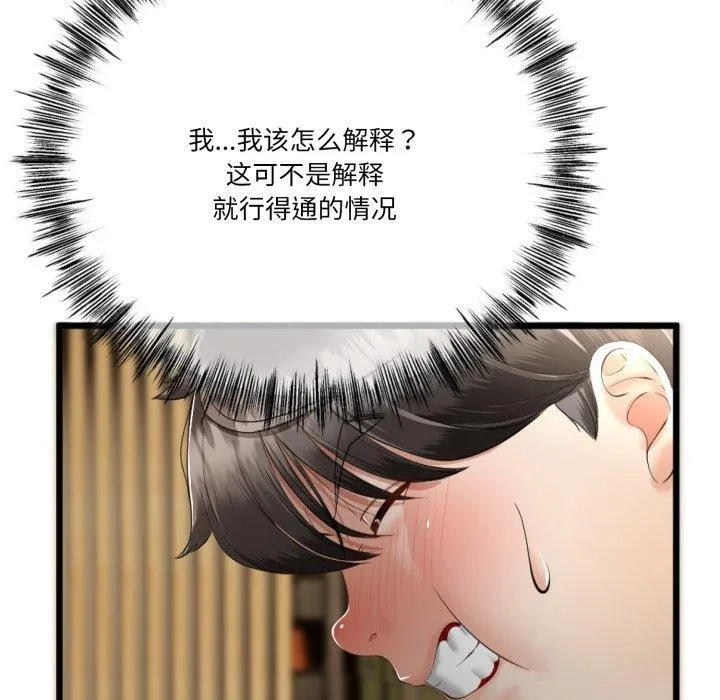 与初恋的以外同居-第5話 - 图片 13