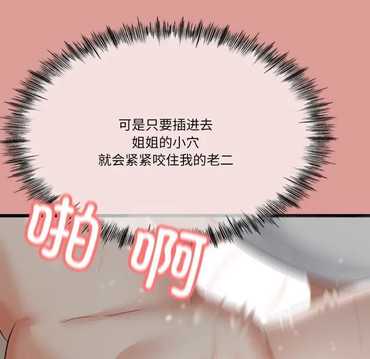 与初恋的以外同居-第5話 - 图片 93