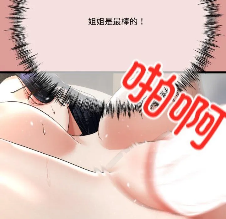 与初恋的以外同居-第5話 - 图片 96