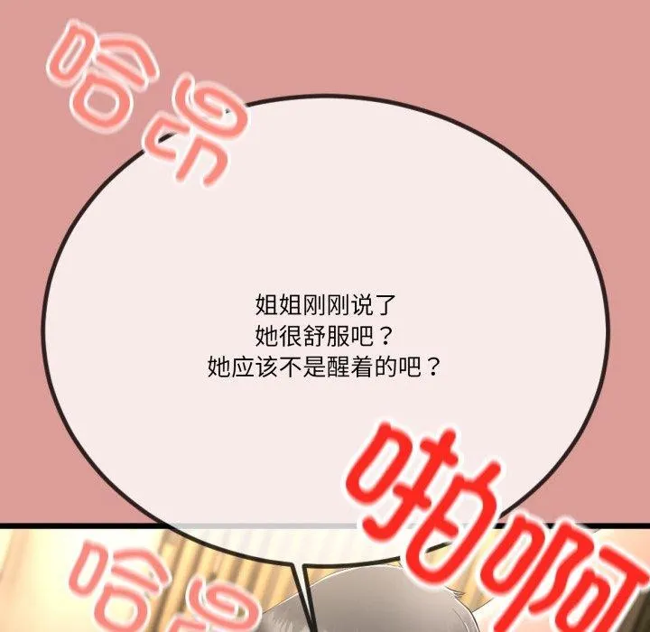与初恋的以外同居-第5話 - 图片 101