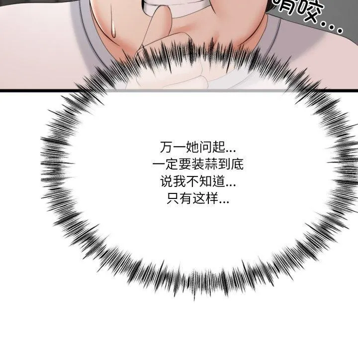 与初恋的以外同居-第5話 - 图片 155