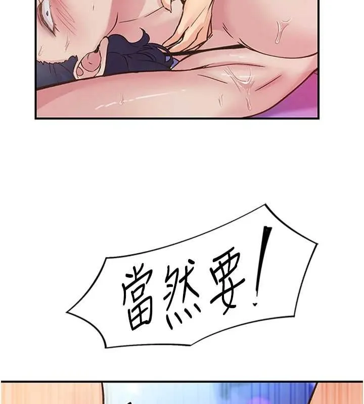 下一颤，性福-第15話-深層震動的快感 - 图片 6