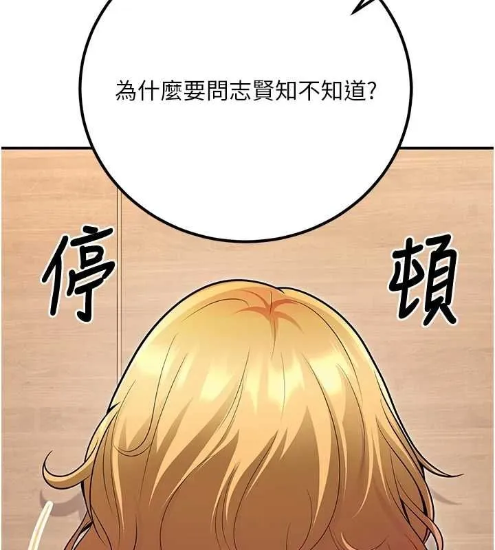 已婚学生想坏坏-第24話-這樣算劈腿嗎? - 图片 74