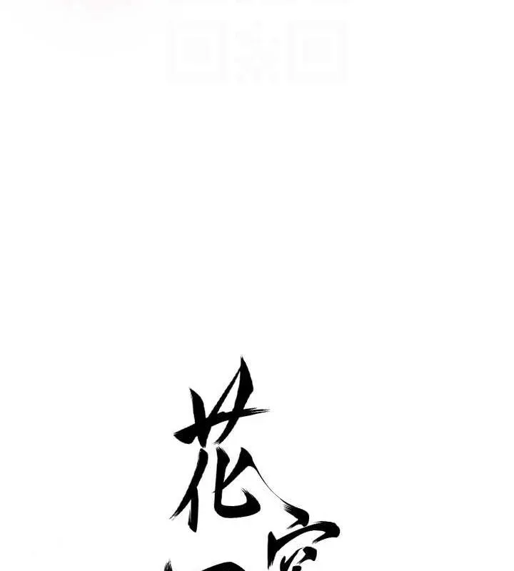 花容湿色:取花点-第42話-緊吸陽具的處女穴 - 图片 21