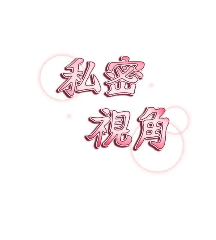 私密视角-第21話-灌爆我吧…♥ - 图片 29