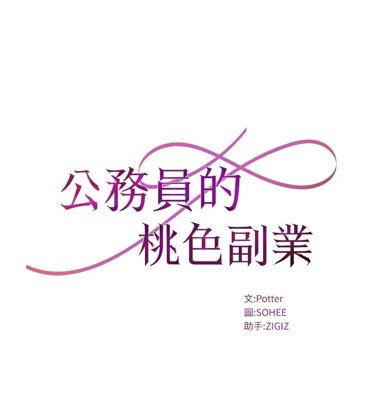 公务员的桃色副业-Preview - 图片 36
