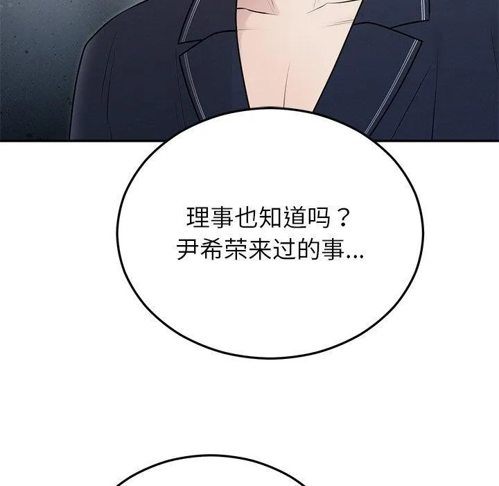 婚姻束缚-第22話 - 图片 40