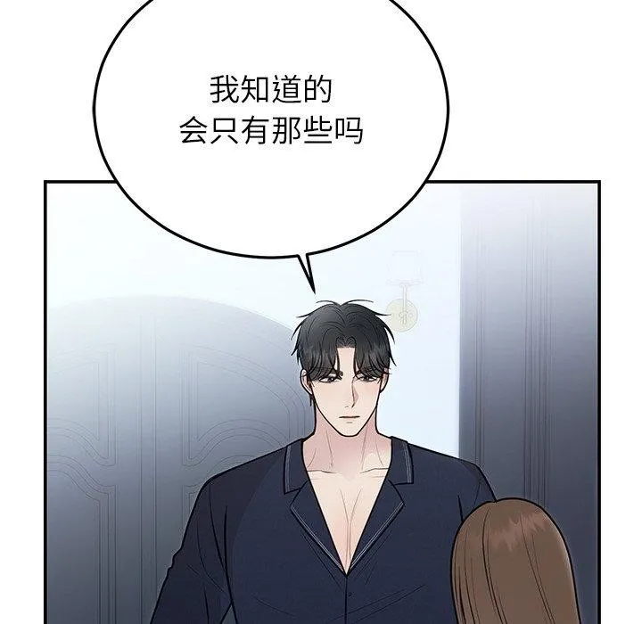 婚姻束缚-第22話 - 图片 41