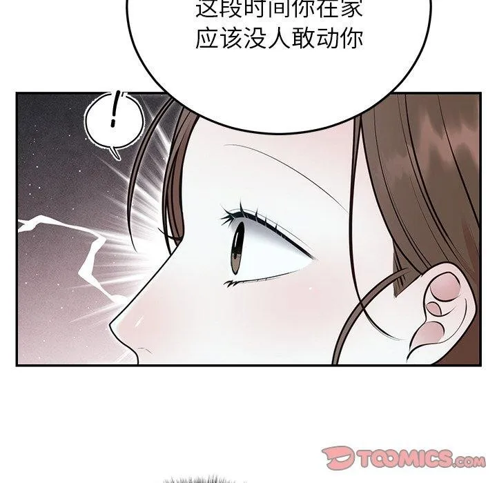 婚姻束缚-第22話 - 图片 45