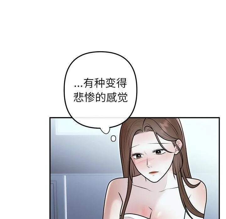 婚姻束缚-第22話 - 图片 51