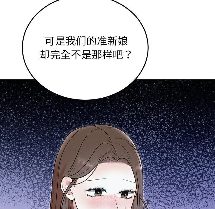 婚姻束缚-第22話 - 图片 73