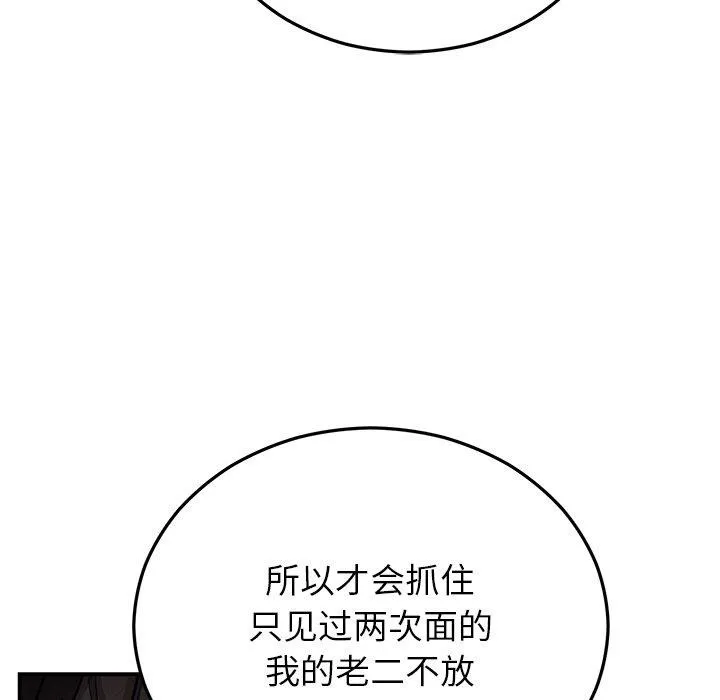 婚姻束缚-第22話 - 图片 75
