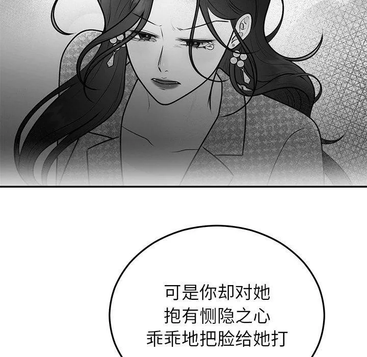 婚姻束缚-第22話 - 图片 88