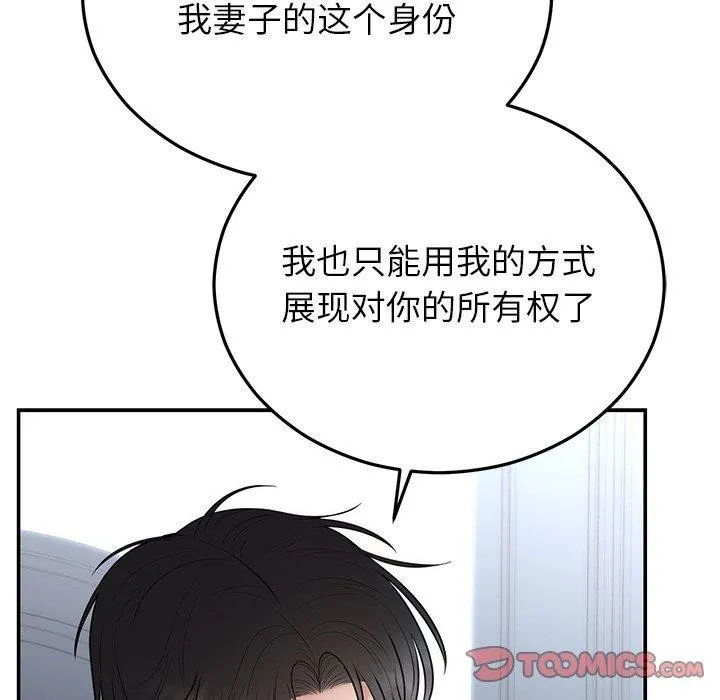 婚姻束缚第22話