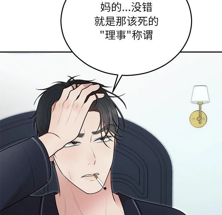 婚姻束缚-第22話 - 图片 125