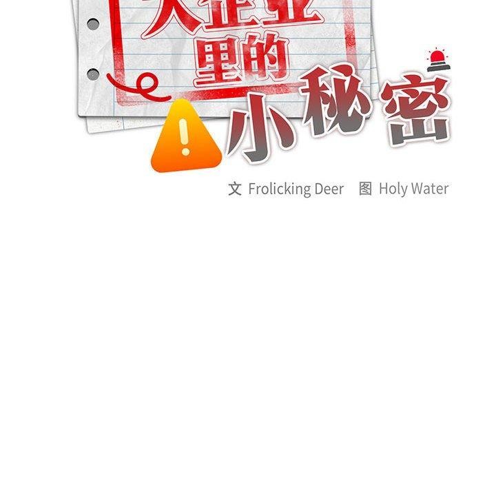 大企业里的小秘密第26話