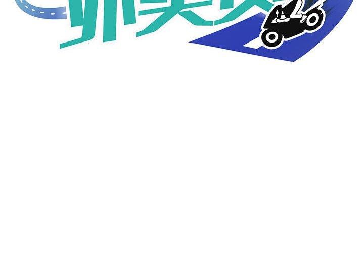 新都市外卖员第36話