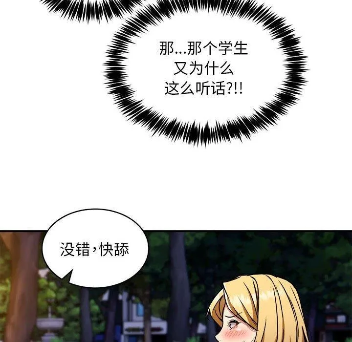 新都市外卖员-第36話 - 图片 12