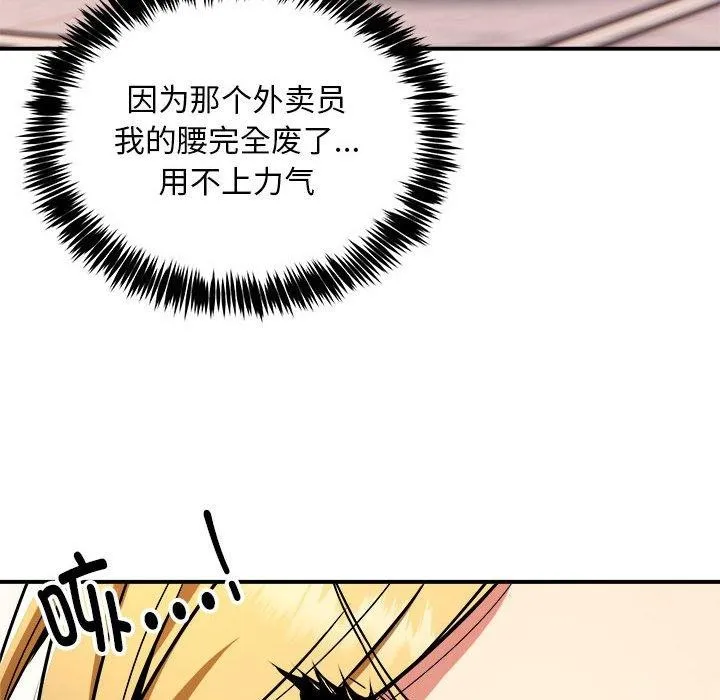 新都市外卖员-第36話 - 图片 23