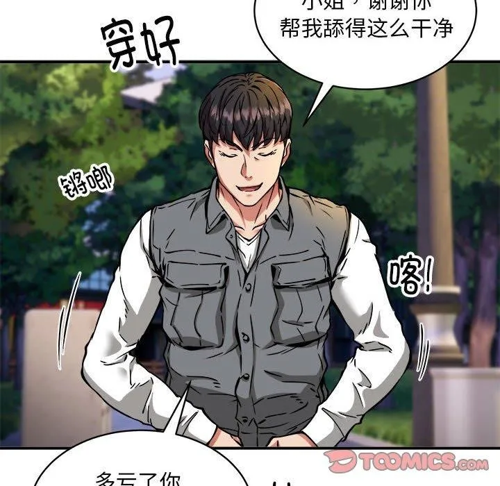 新都市外卖员-第36話 - 图片 57