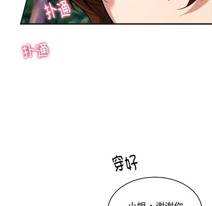 新都市外卖员-第36話 - 图片 56