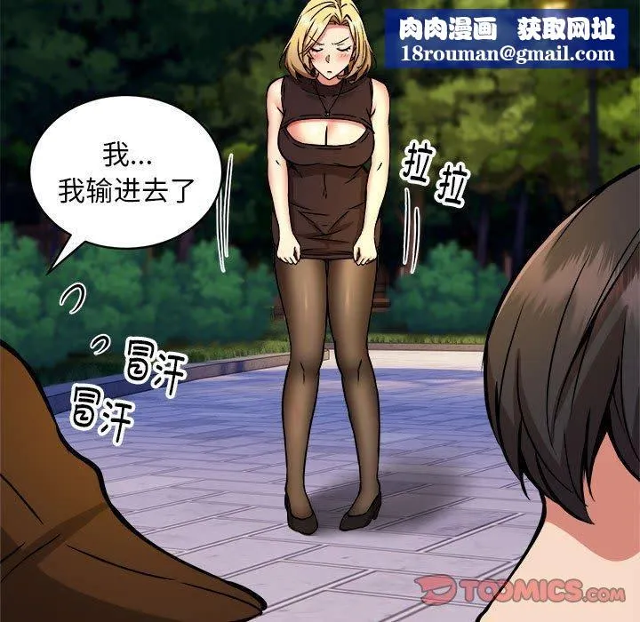 新都市外卖员-第36話 - 图片 69