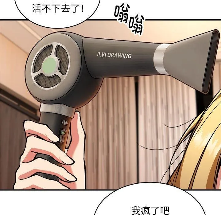 新都市外卖员-第36話 - 图片 83