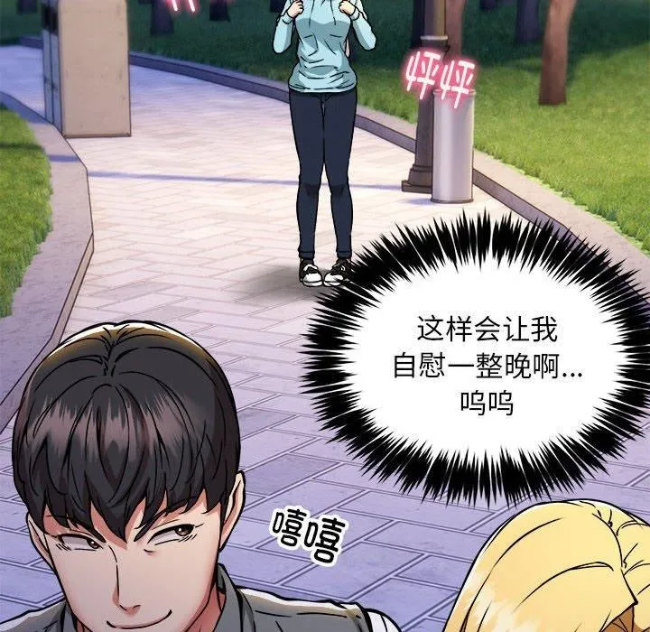 新都市外卖员-第36話 - 图片 78