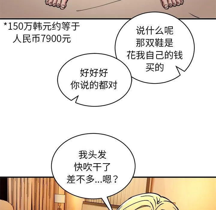 新都市外卖员-第36話 - 图片 89
