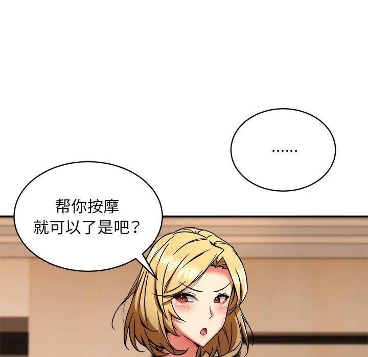 新都市外卖员-第36話 - 图片 101