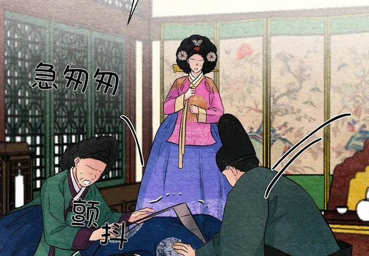狂眼-第51話 - 图片 2
