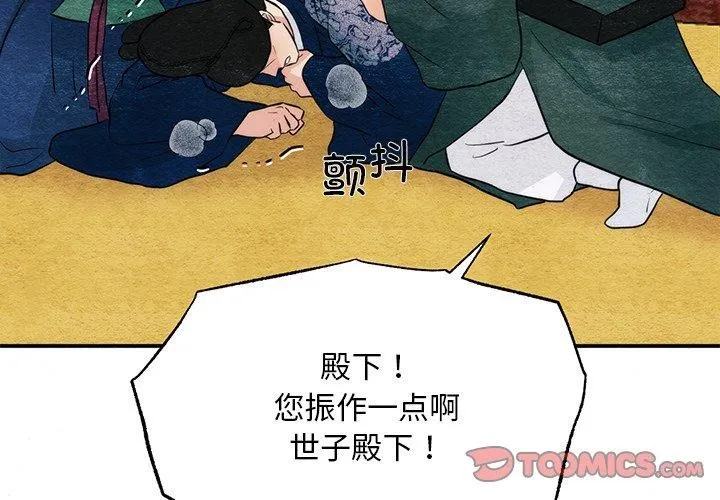 狂眼-第51話 - 图片 3