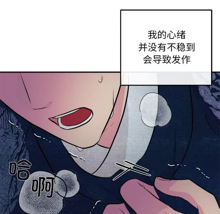 狂眼-第51話 - 图片 5