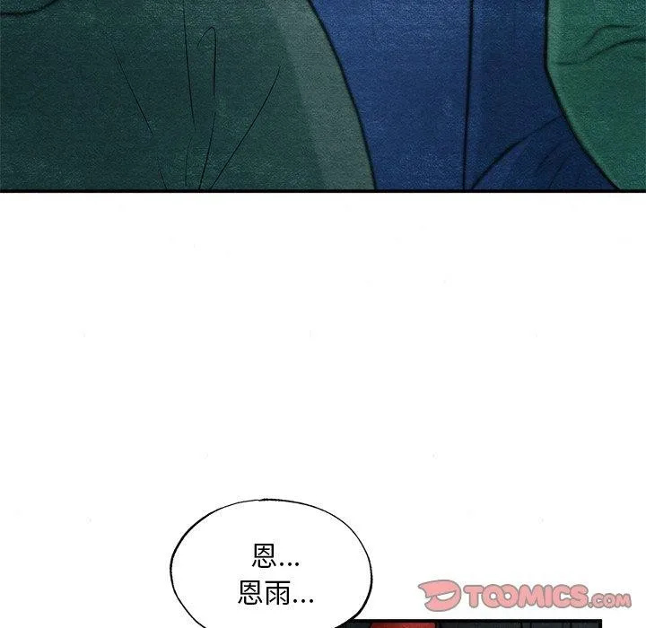 狂眼-第51話 - 图片 15